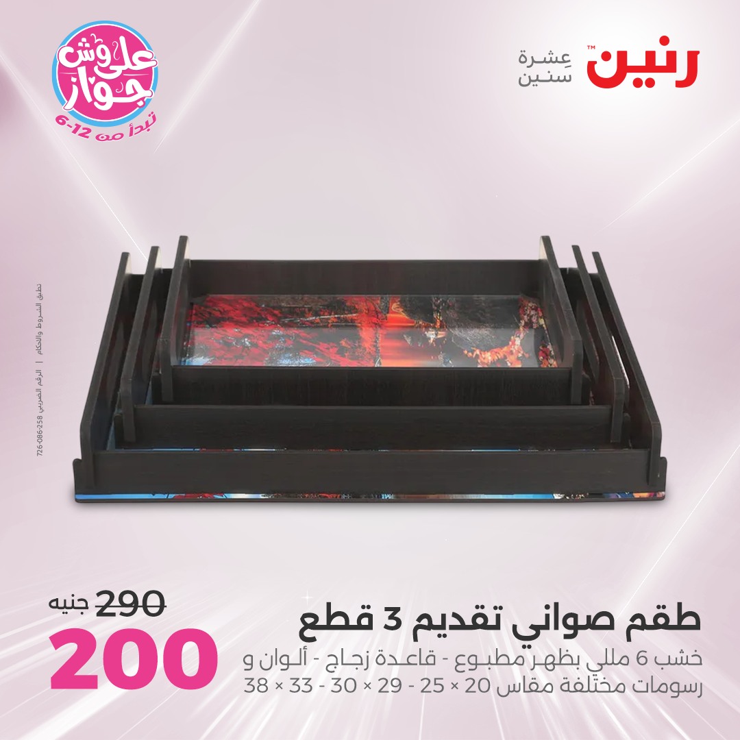 raneen offers from 22jul to 23jun 2025 عروض رنين من 22 يوليو حتى 23 يونيو 2025 صفحة رقم 157